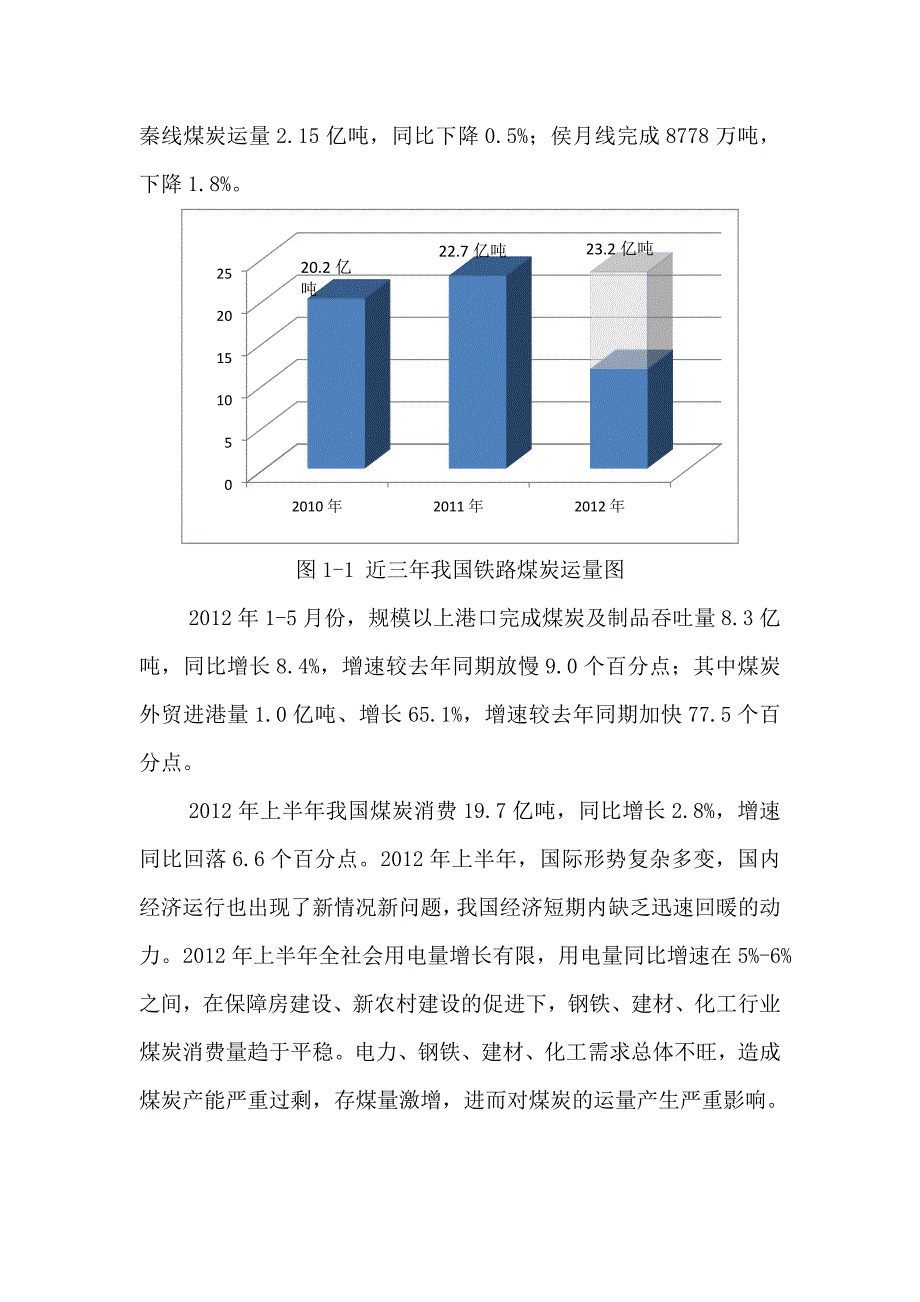 我国煤炭物流发展现状跟展望_第2页