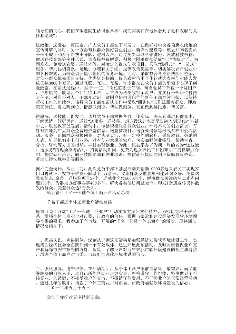 千名党员干部进街道共建文明社区活动总结(精选多 篇).docx_第5页