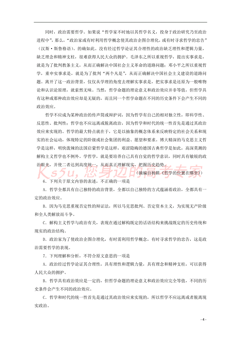 山东省微山县衡水中学分校2016－2017学年高二语文上学期第三次月考试题（含解析）_第4页