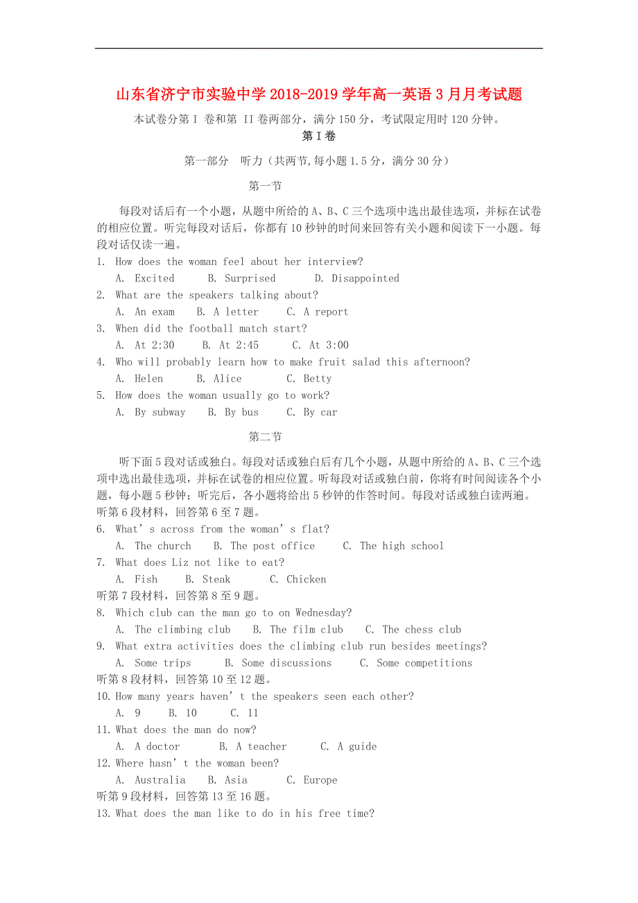 山东省济宁市实验中学2018－2019学年高一英语3月月考试题_第1页