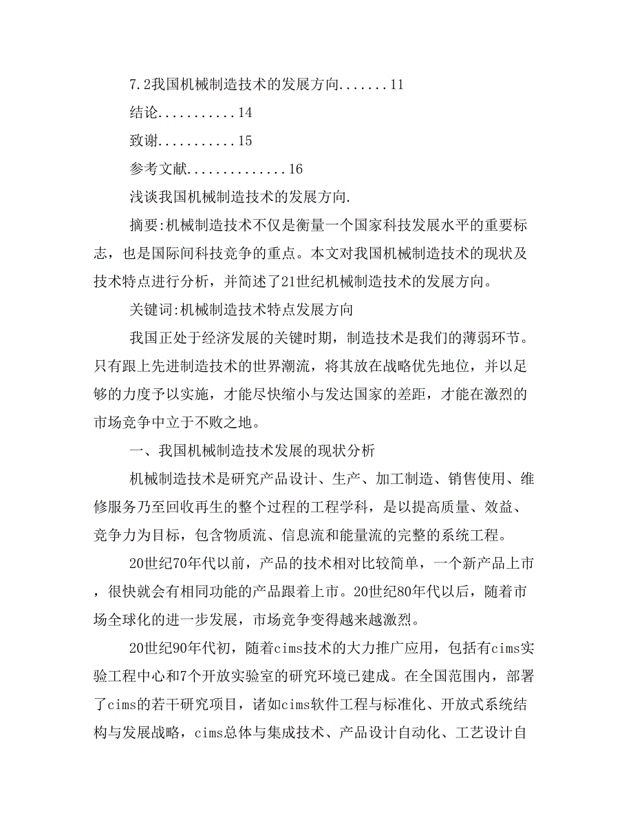 机械制造与自动化毕业论文(精选多篇)_第3页