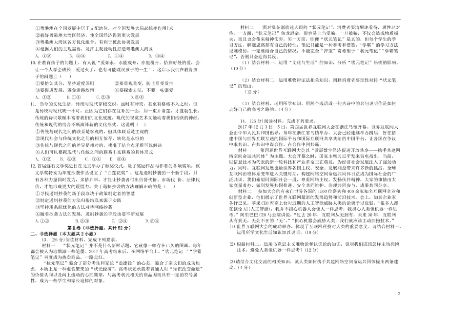 山西省2017－2018学年高二政治下学期3月第一周考试试题_第2页