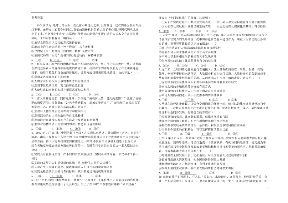 山西省2017－2018学年高二政治下学期3月第一周考试试题_第3页