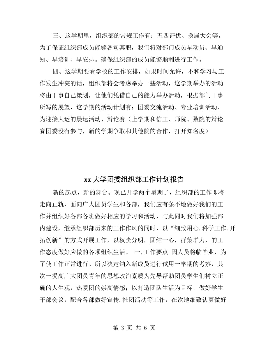 xx大学团委组织部工作计划_第3页