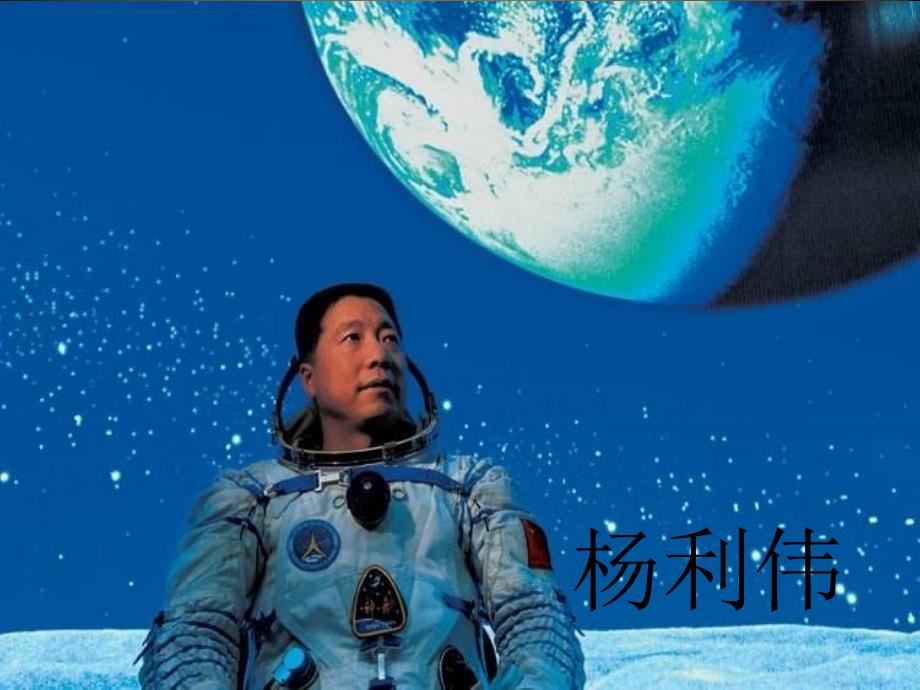 语文人教版部编初一下册《太空一日》第一课时课件_第1页