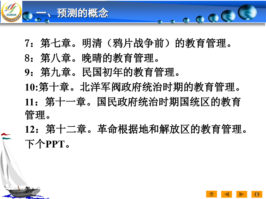 中外教育管理史_第一章至第六章简介1___79页_第3页