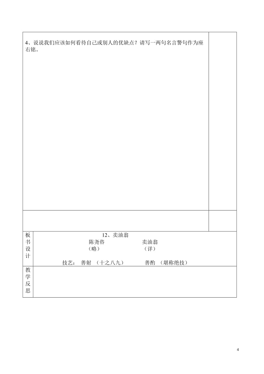 人教版部编初一下册12、卖油翁_第4页