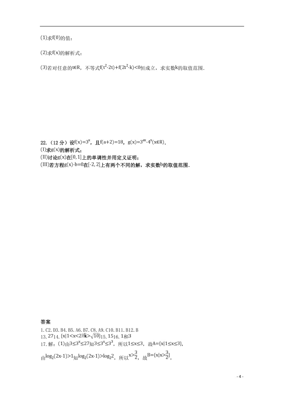 山东省青岛城阳三中2018_2019学年高一数学上学期期中试题_第4页