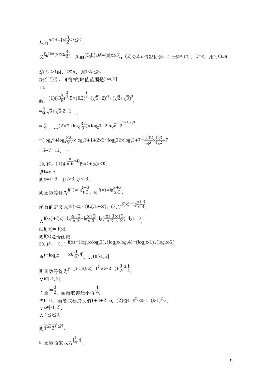 山东省青岛城阳三中2018_2019学年高一数学上学期期中试题_第5页