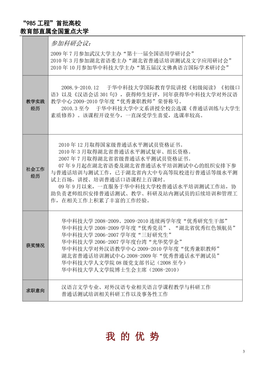 华中科技大学博士简历_第3页