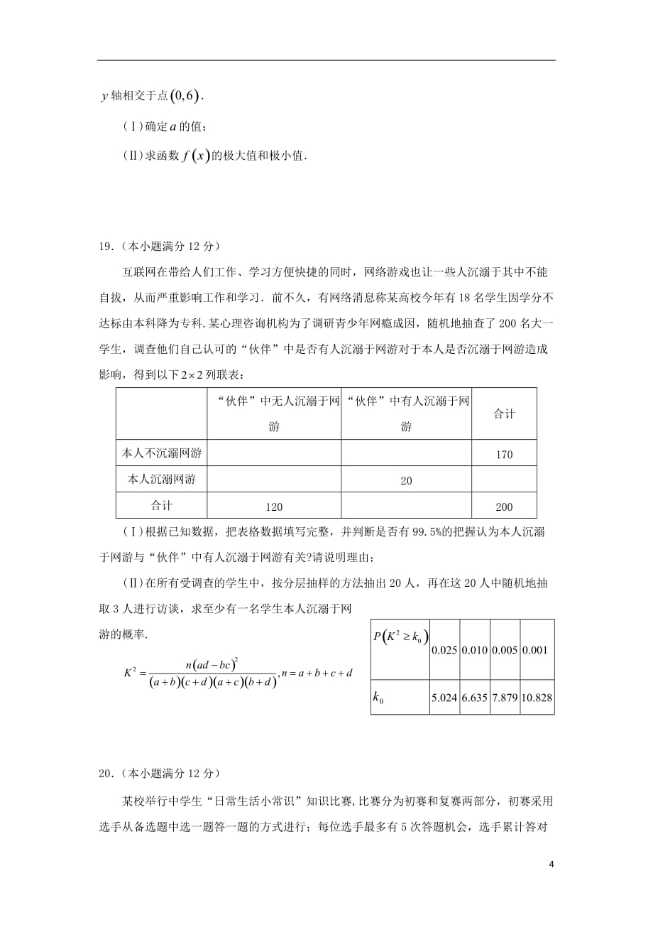 四川省宜宾第三中学2018_2019学年高二数学6月月考试题理（无答案）_第4页