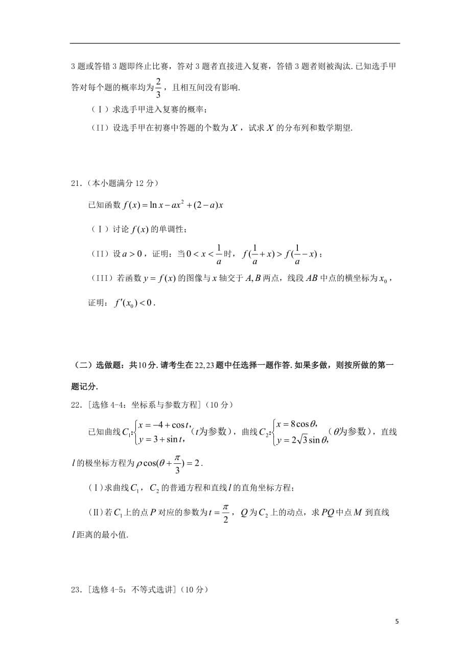 四川省宜宾第三中学2018_2019学年高二数学6月月考试题理（无答案）_第5页