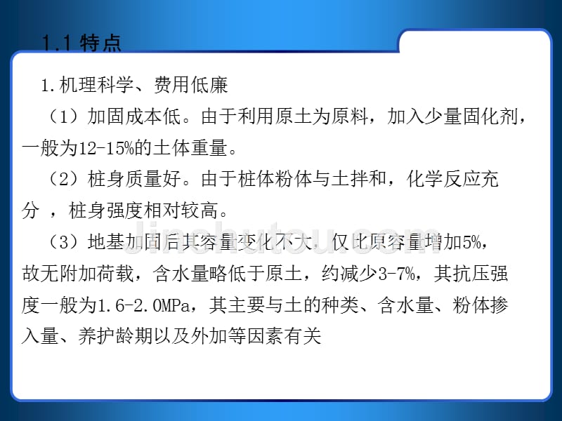 粉喷桩施工常识教材_第4页