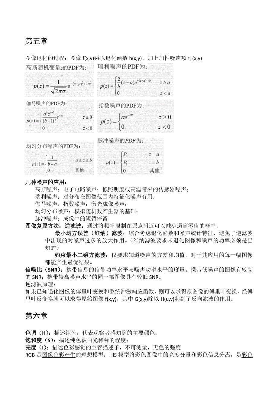 数字图像处理复习讲解_第5页