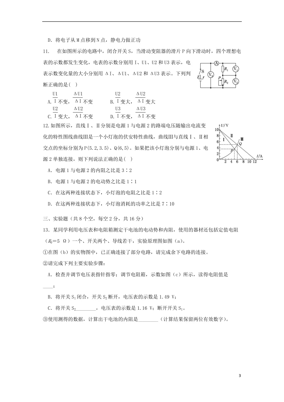 山西省晋中市平遥县第二中学2018-2019学年高二物理12月月考试题_第3页