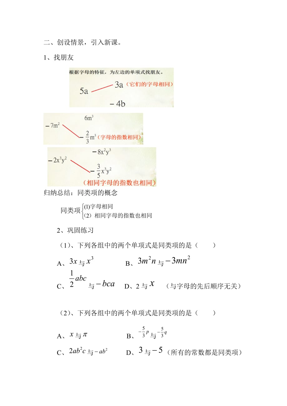 北师大版数学初一上册创设情景引入新课_第1页