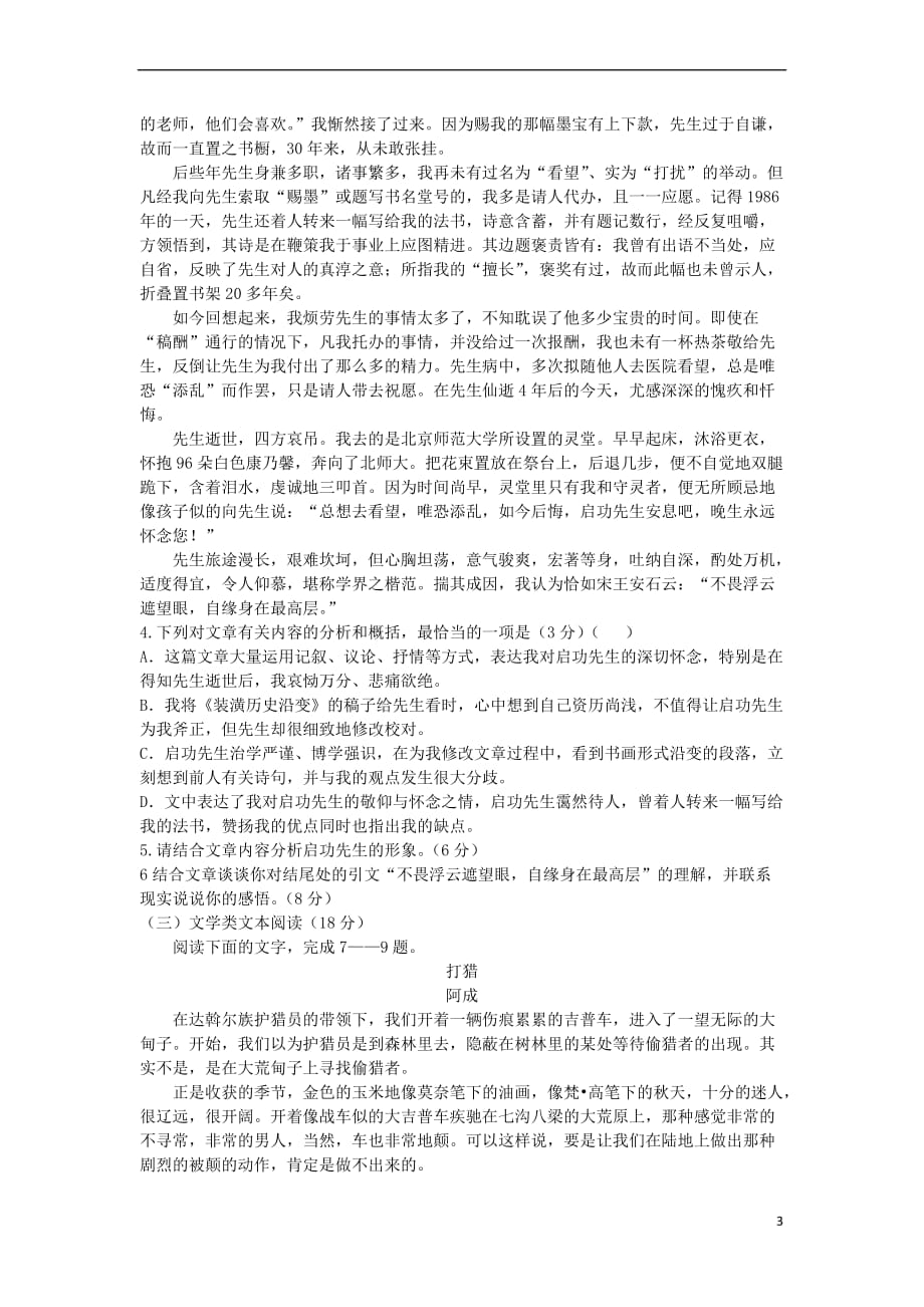 山西省忻州市2017－2018学年高二语文上学期摸底考试试题_第3页