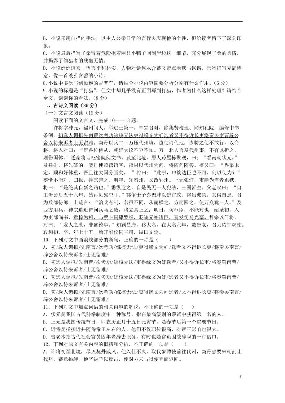 山西省忻州市2017－2018学年高二语文上学期摸底考试试题_第5页