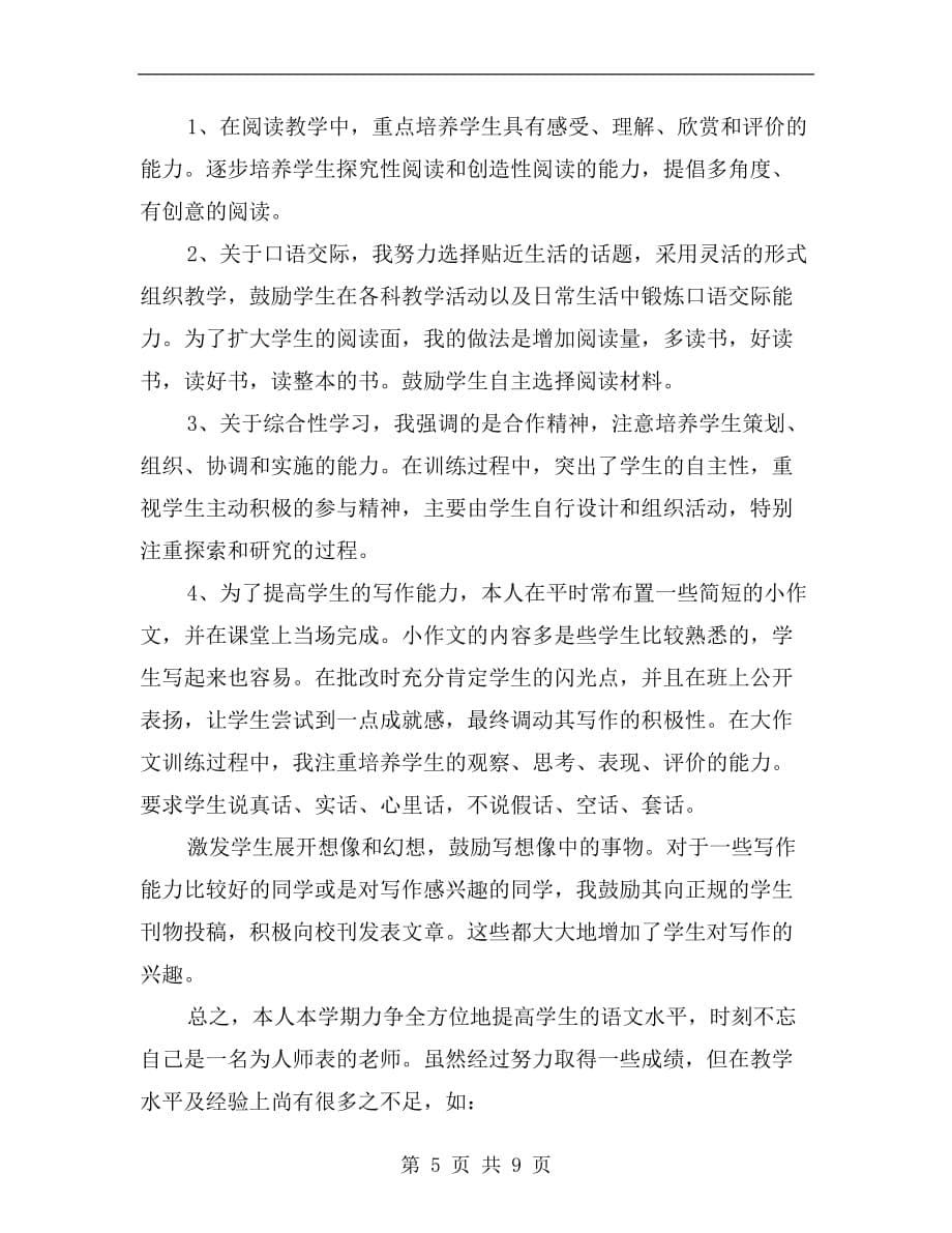 初二语文教师学期工作总结_第5页