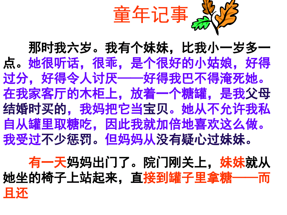 学会生动完整的记叙一件事_第4页