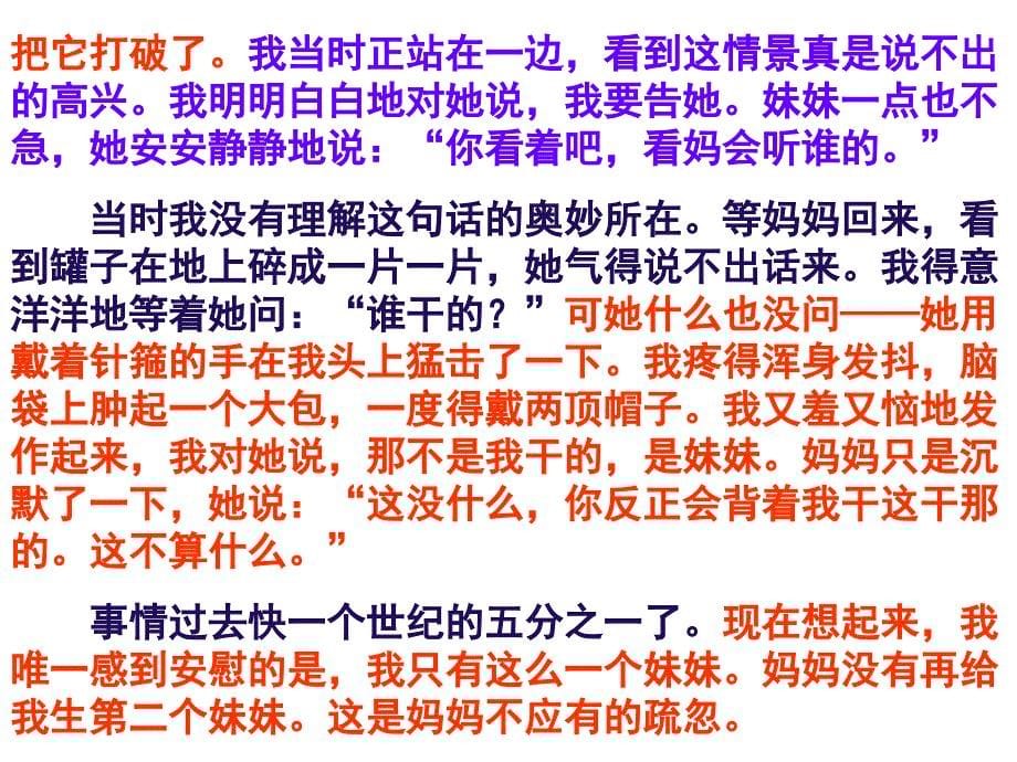 学会生动完整的记叙一件事_第5页