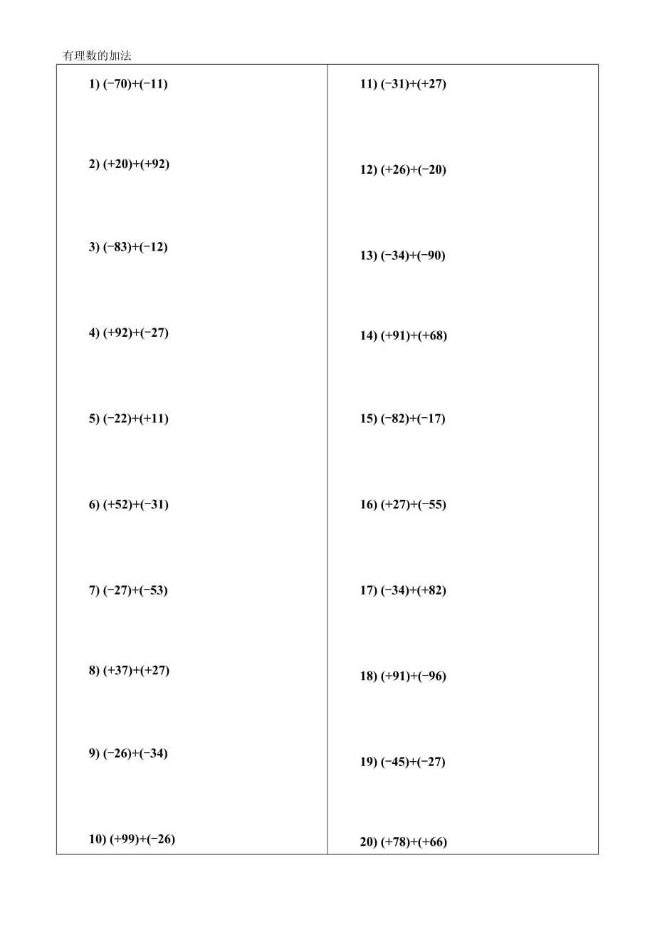 数学北师大版初一上册2.4有理数的加法-计算题测试_第1页