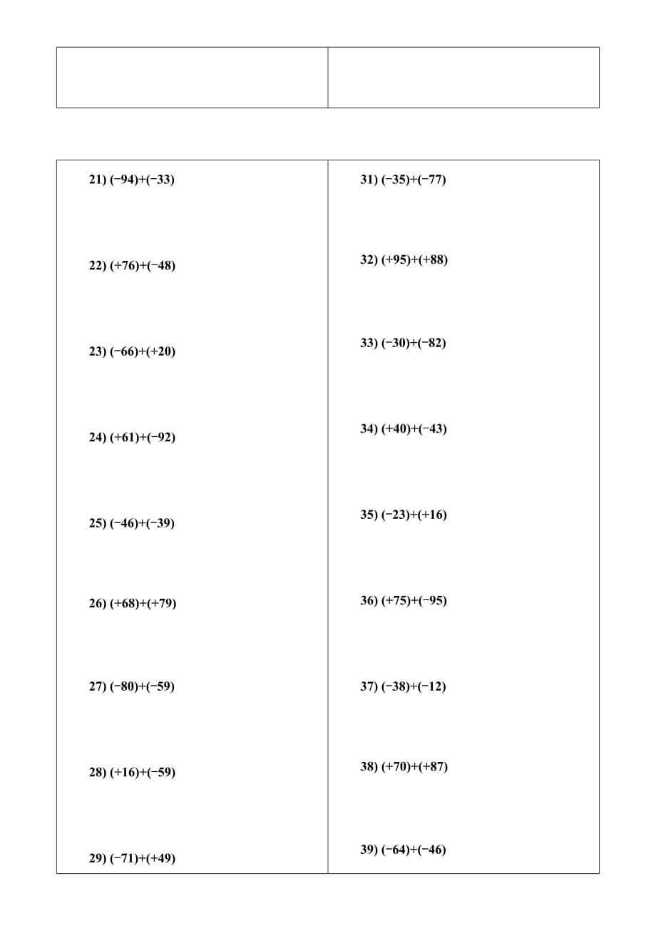 数学北师大版初一上册2.4有理数的加法-计算题测试_第2页