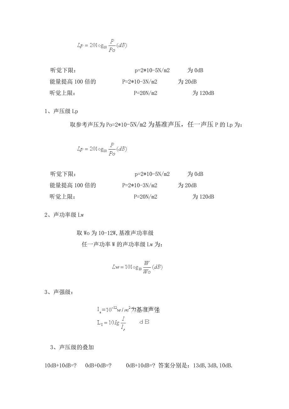 声学计算公式大全讲解_第2页