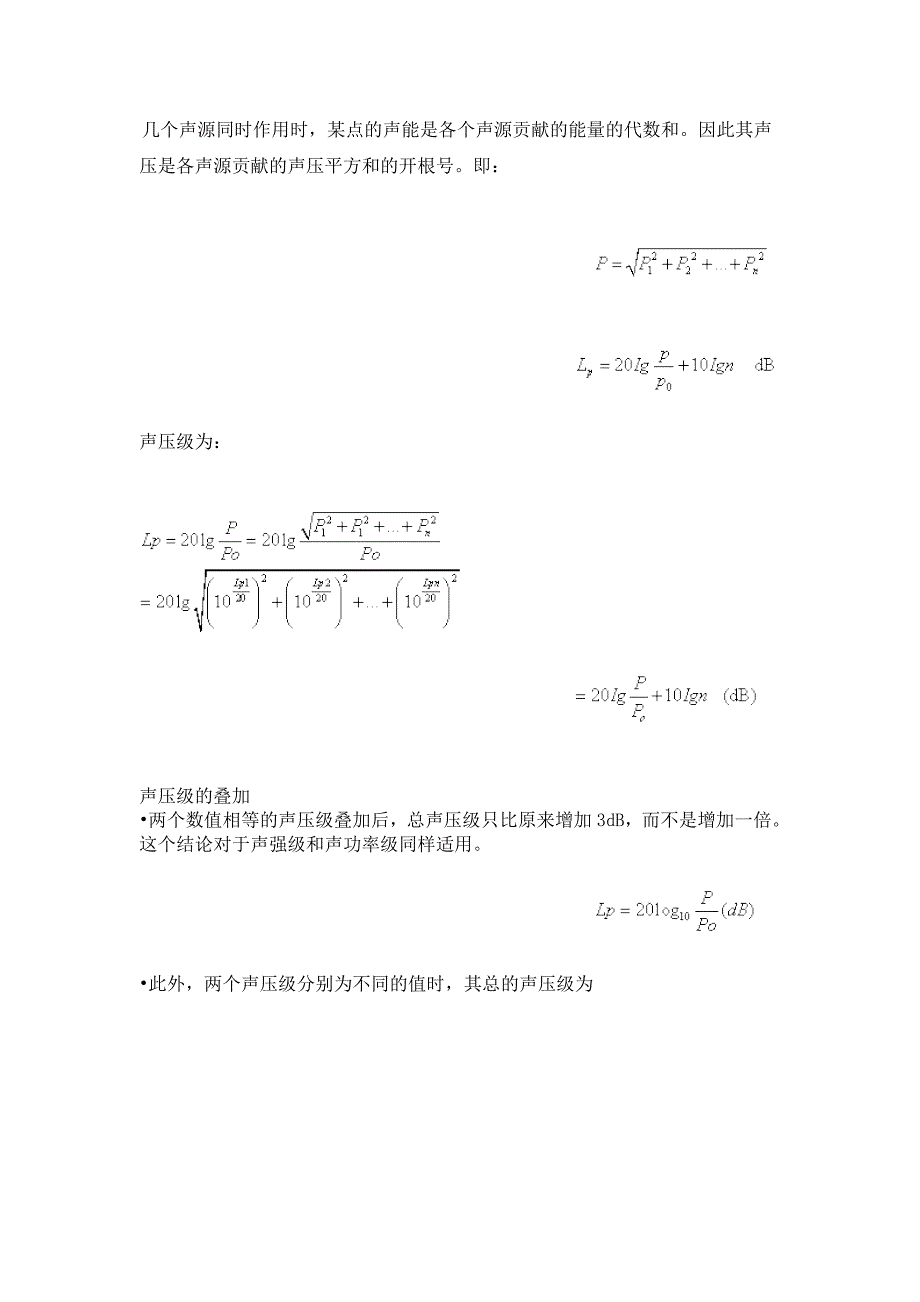 声学计算公式大全讲解_第3页