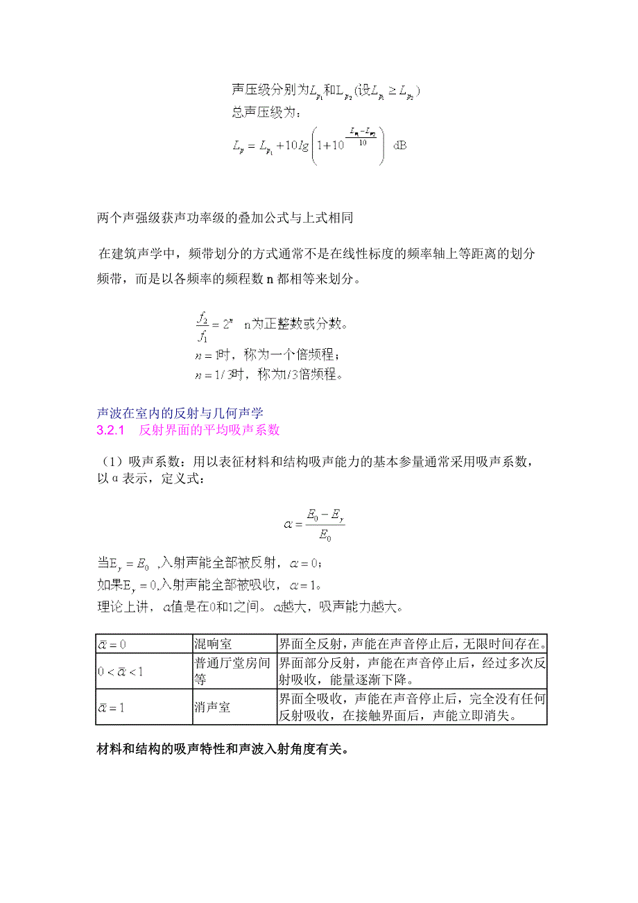 声学计算公式大全讲解_第4页