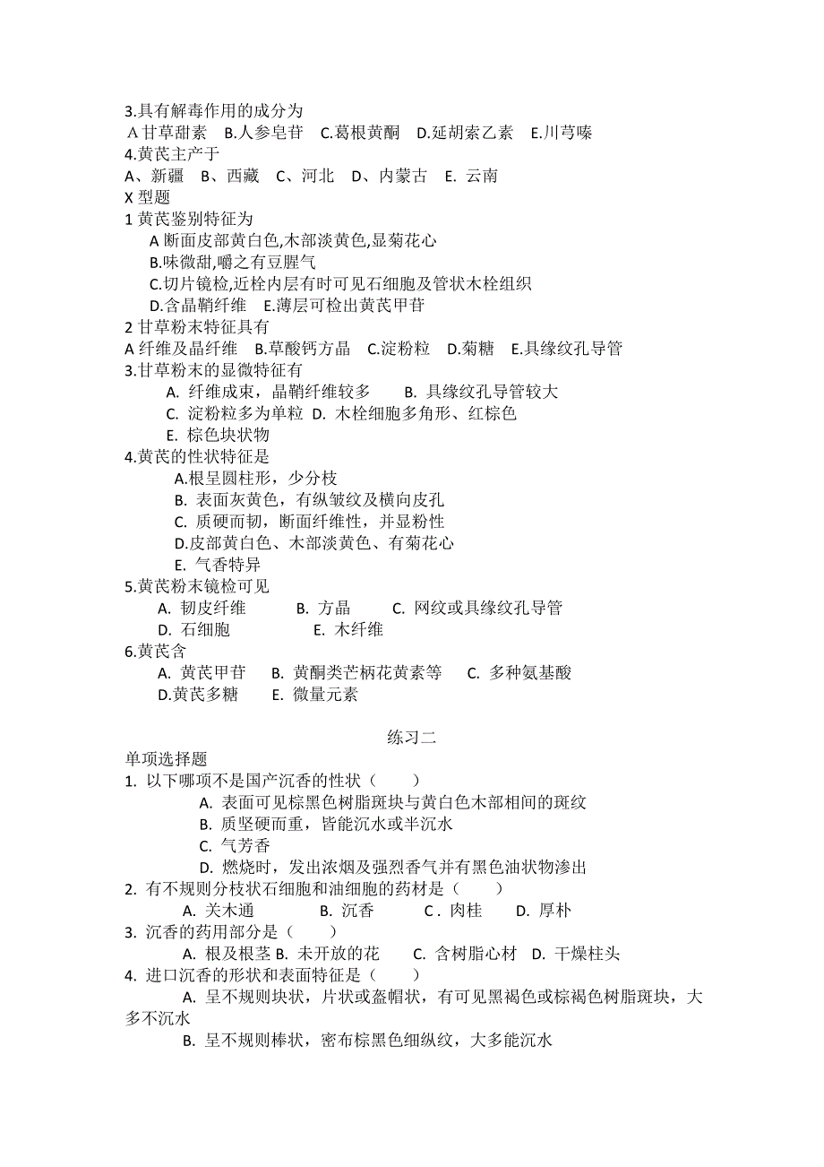 生药学必考冲刺题剖析_第3页