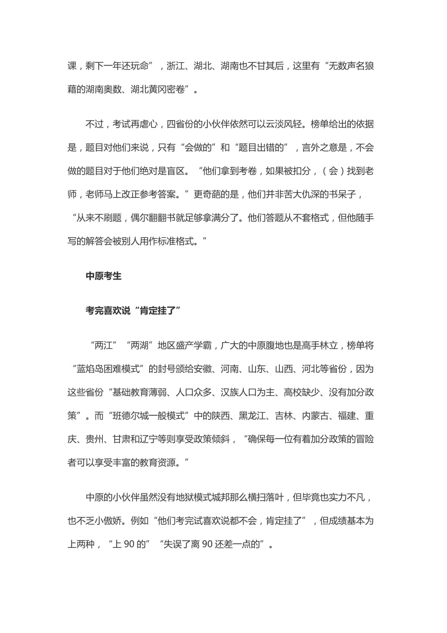 我国各省高考难度排行榜江苏被称地狱模式_第2页