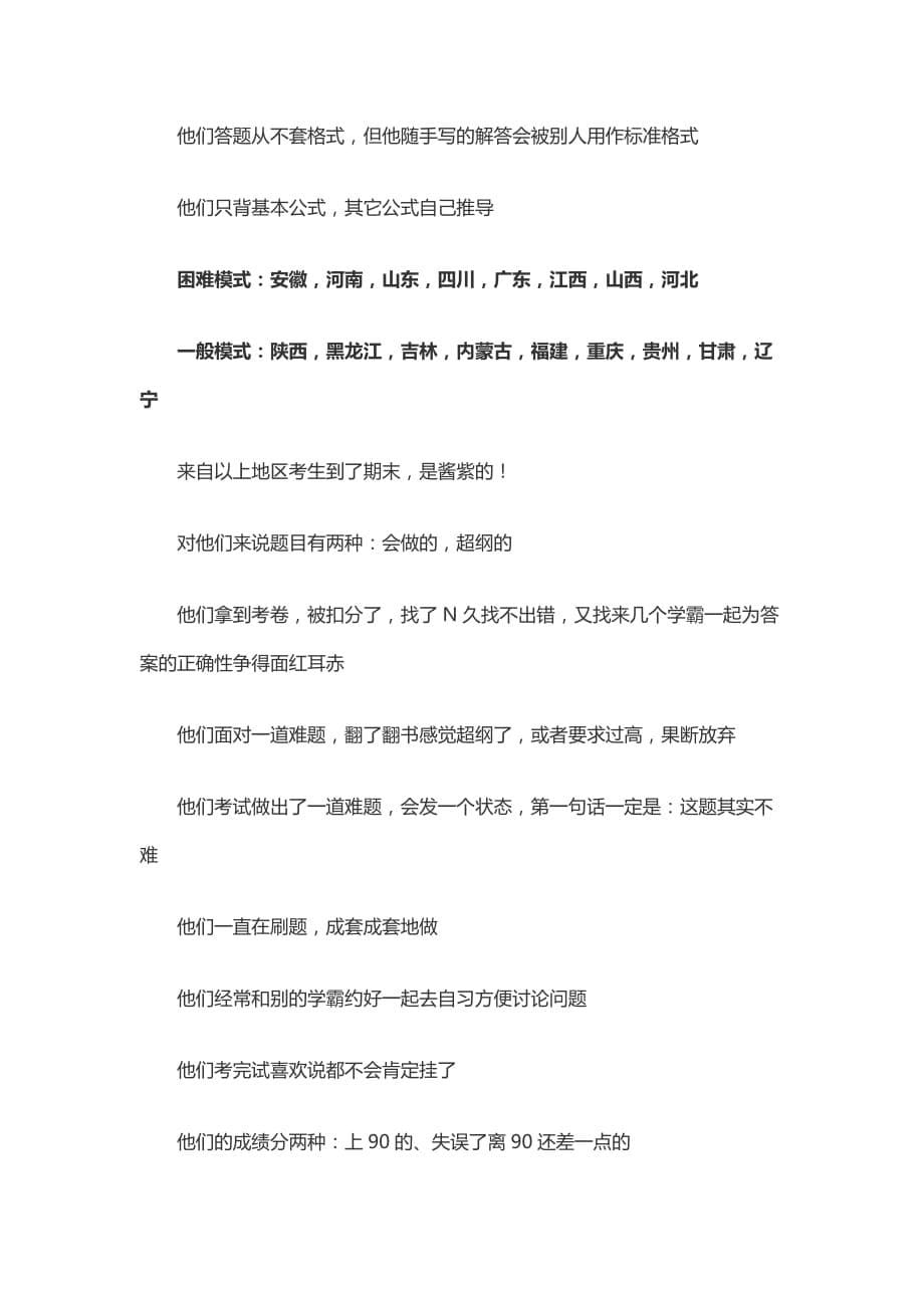 我国各省高考难度排行榜江苏被称地狱模式_第5页