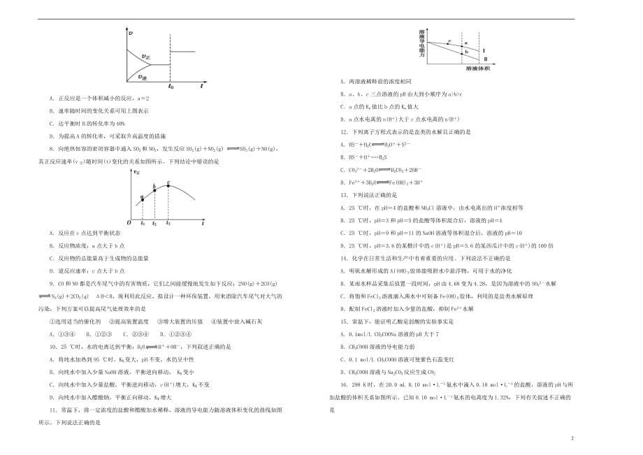 山东省师范大学附属中学2018－2019学年高二化学上学期第五次学分认定（期中）试卷（含解析）_第2页