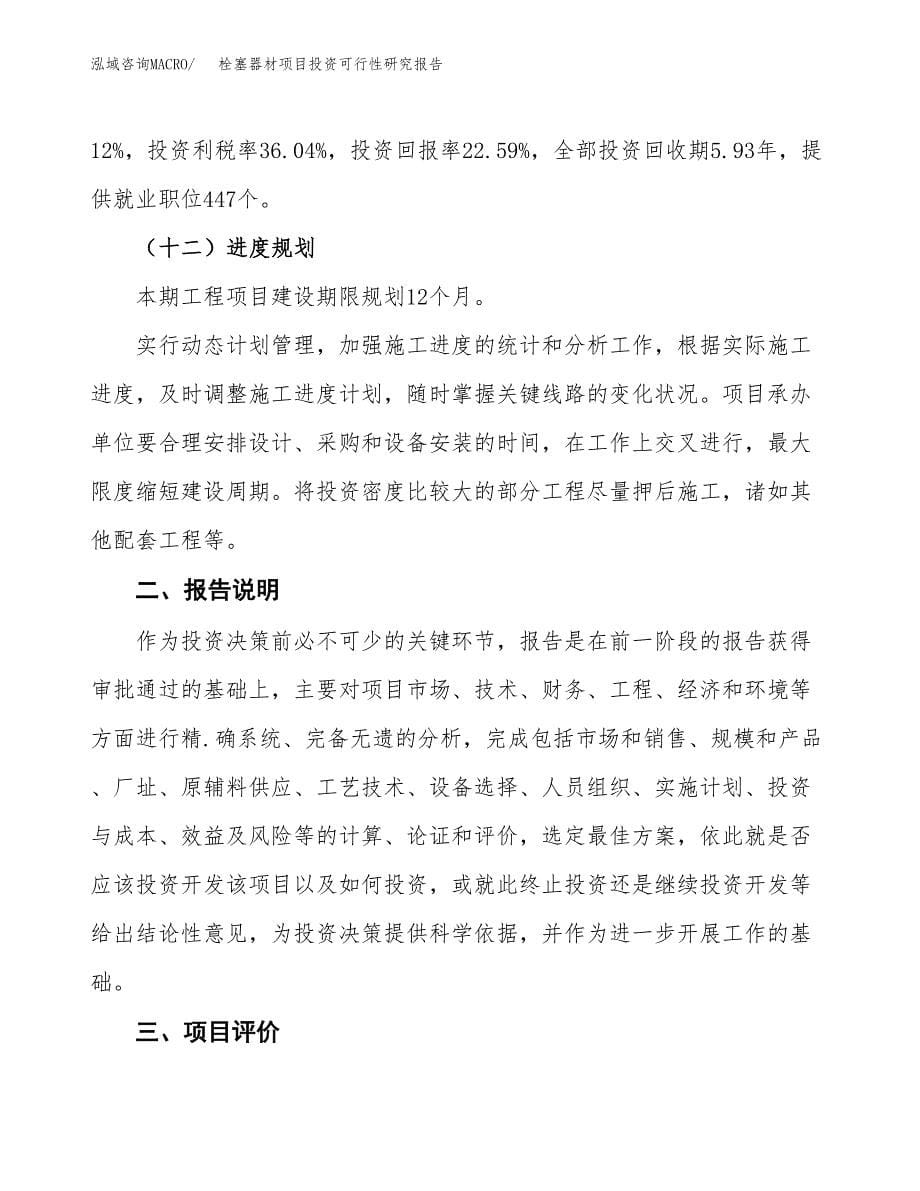 栓塞器材项目投资可行性研究报告.docx_第5页