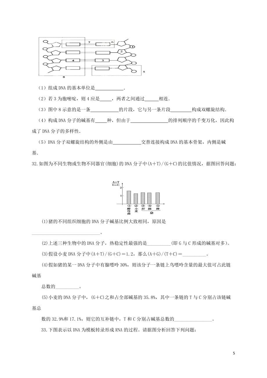 山西省怀仁县2016－2017学年高一生物下学期第二次月考试题（普通班）_第5页