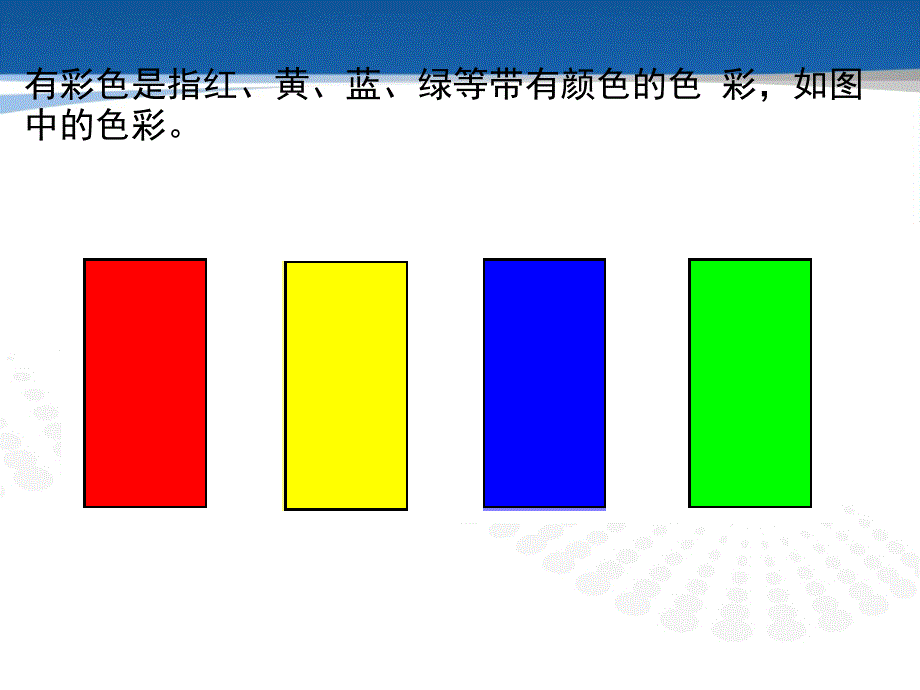 室内颜色设计讲解_第3页