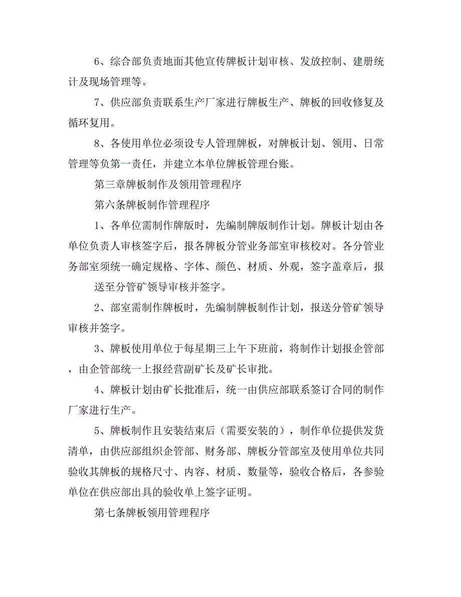 煤矿班组建设牌板_第3页