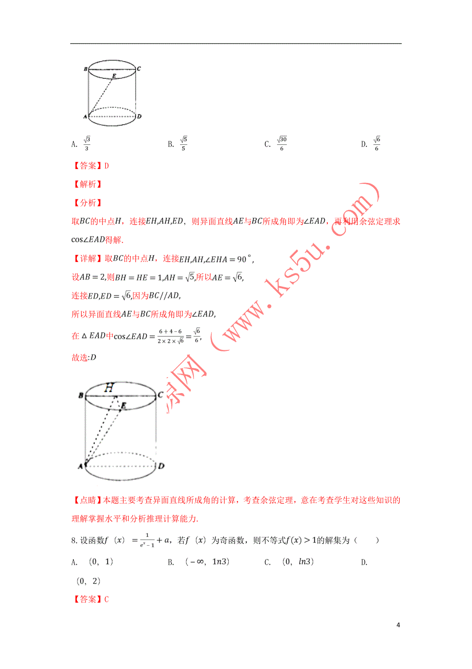 山东省聊城市2019届高三数学一模试卷 理（含解析）_第4页