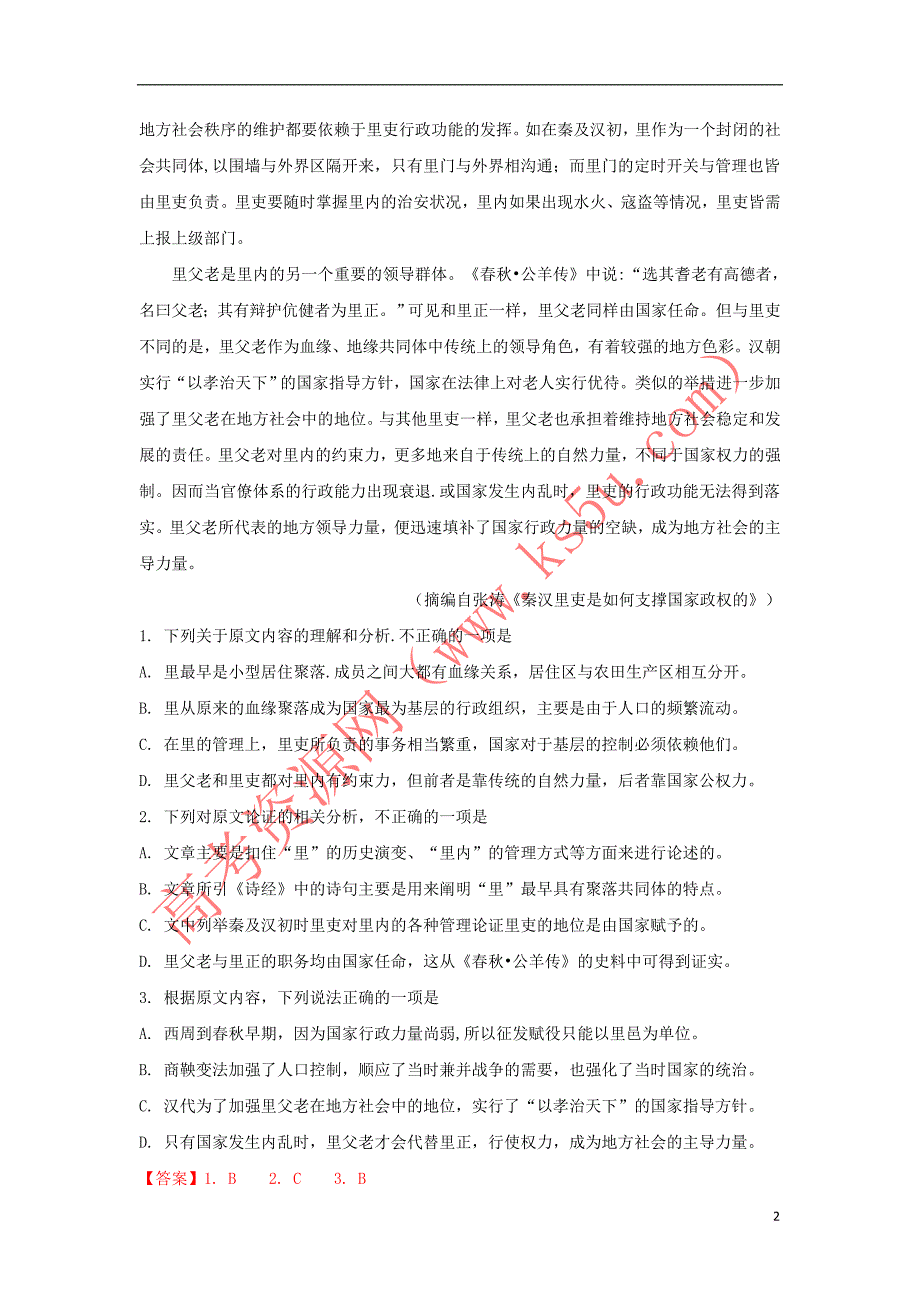 山东省济南市2018－2019学年高二语文3月阶段检测联合考试试卷（含解析）_第2页