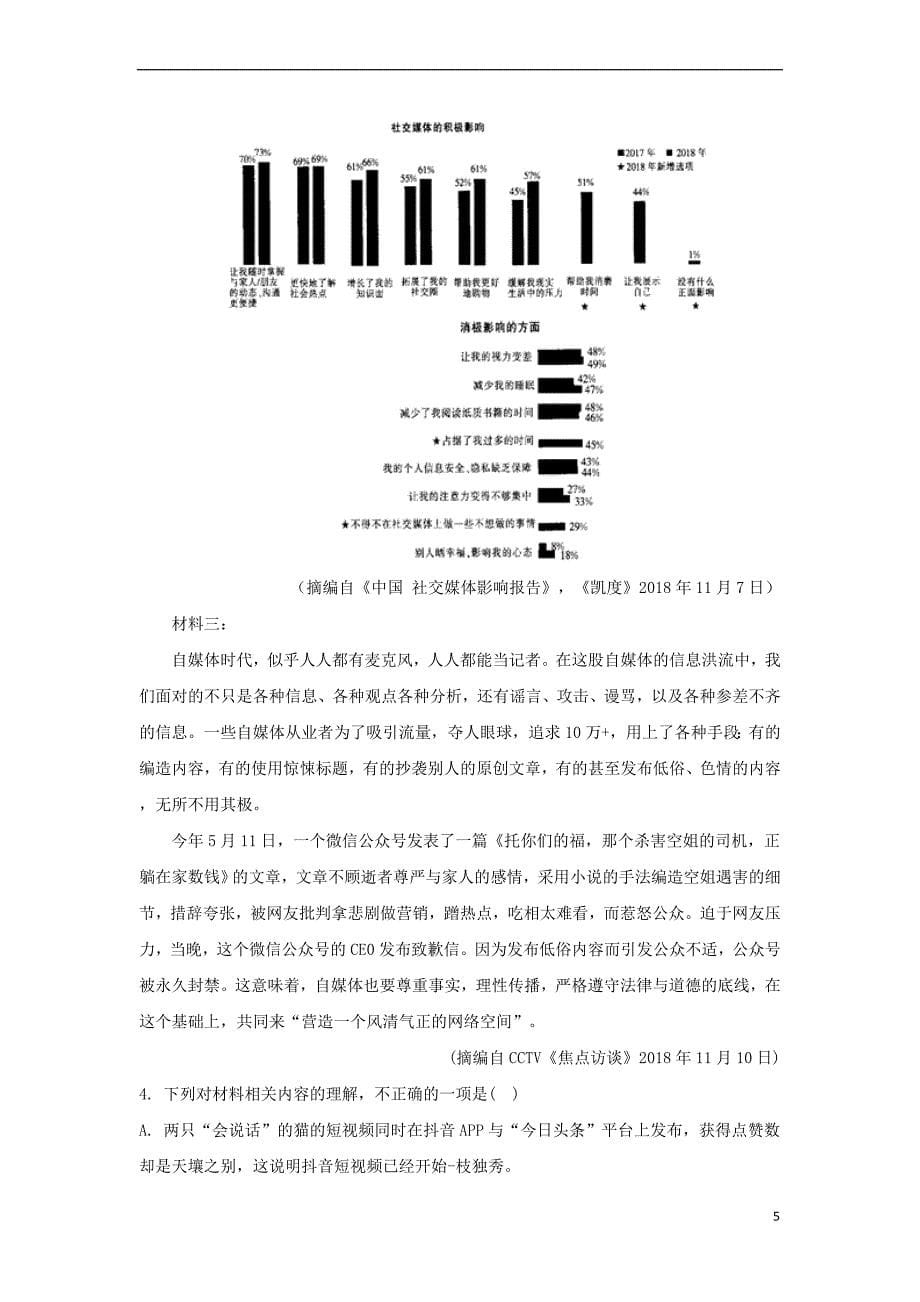 山东省济南市2018－2019学年高二语文3月阶段检测联合考试试卷（含解析）_第5页