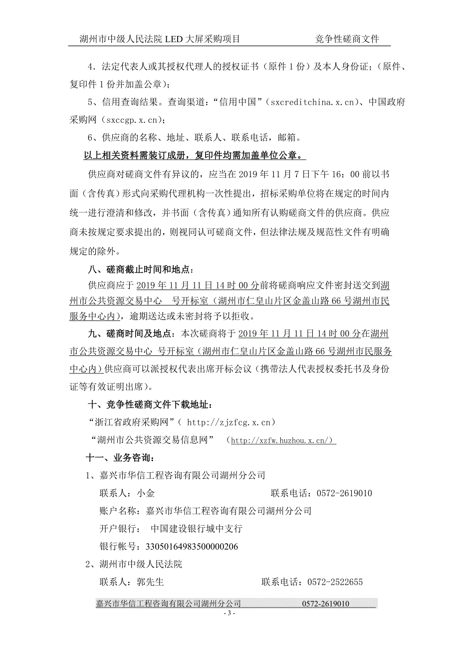 法院LED大屏采购项目招标文件_第3页