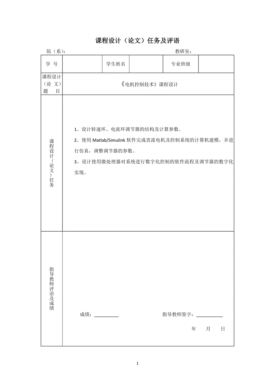 双闭环调速系统讲解_第2页