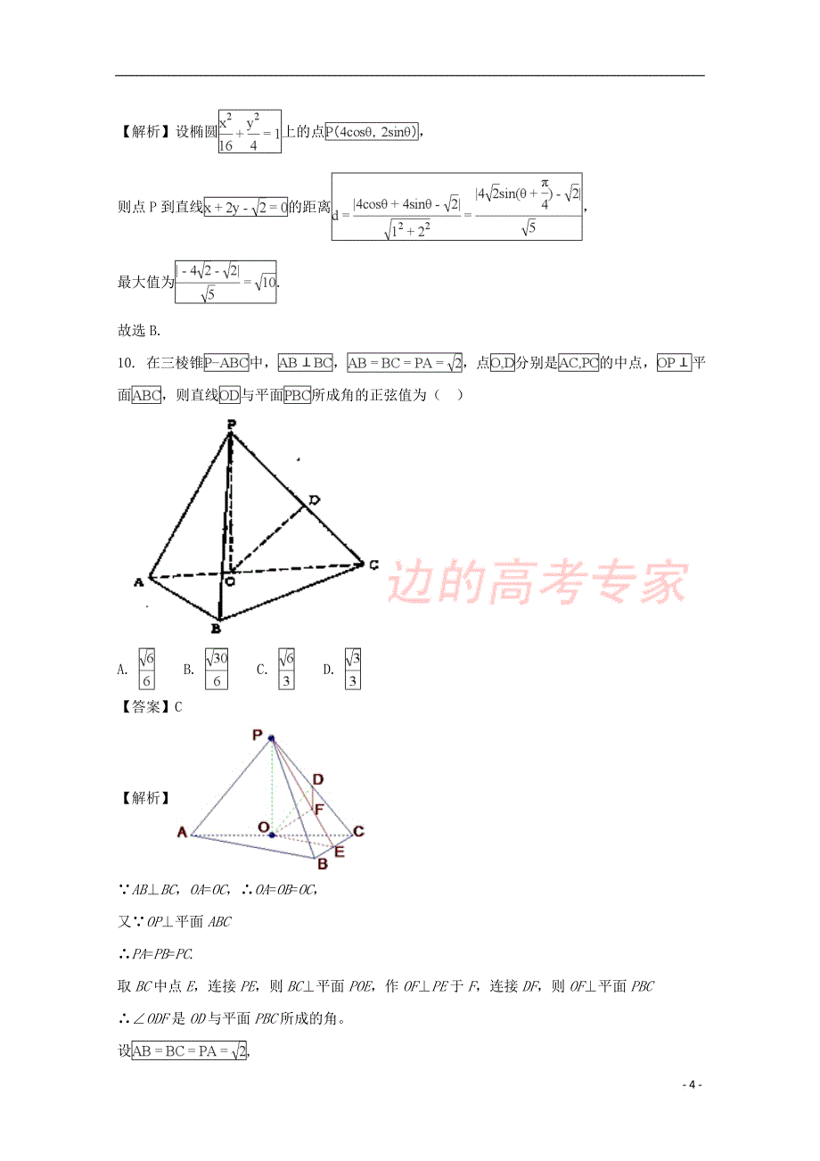 安徽省2017－2018学年高二数学上学期期末考试试题 理（含解析）_第4页