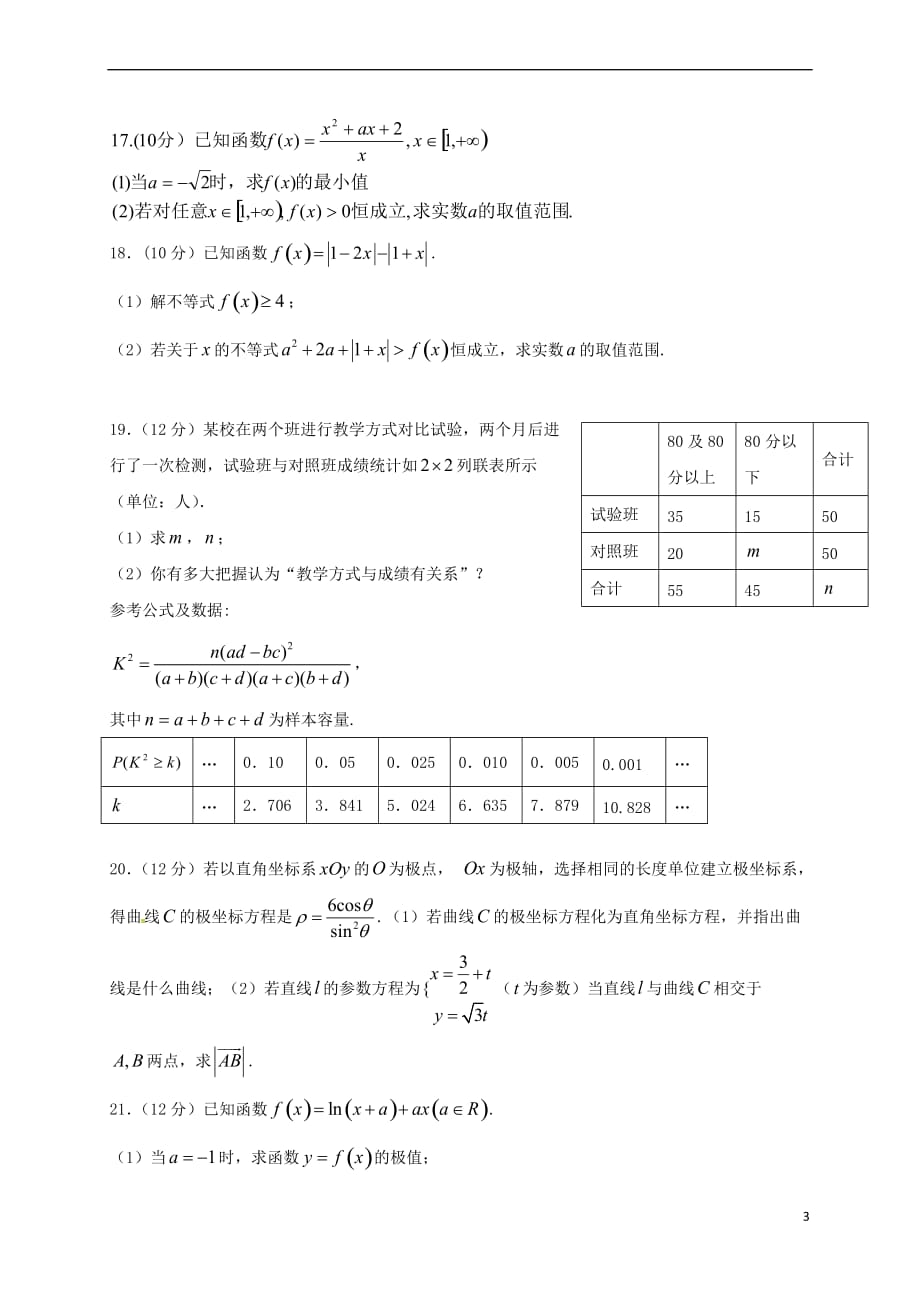 山东省济南市历城区遥墙镇2016－2017学年高二数学下学期期末考试试题 文_第3页