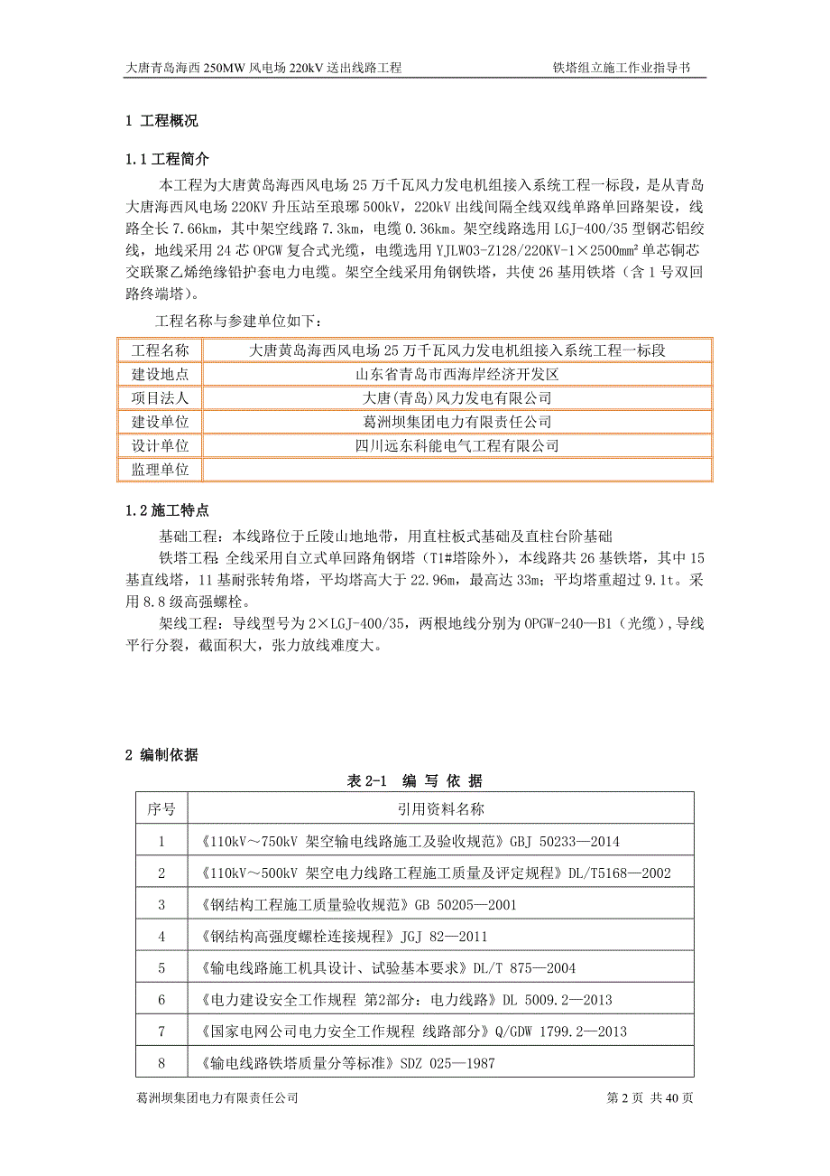 铁塔组立施工作业指导书(报审用)讲解_第2页