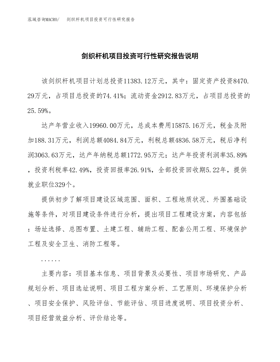 剑织杆机项目投资可行性研究报告.docx_第2页