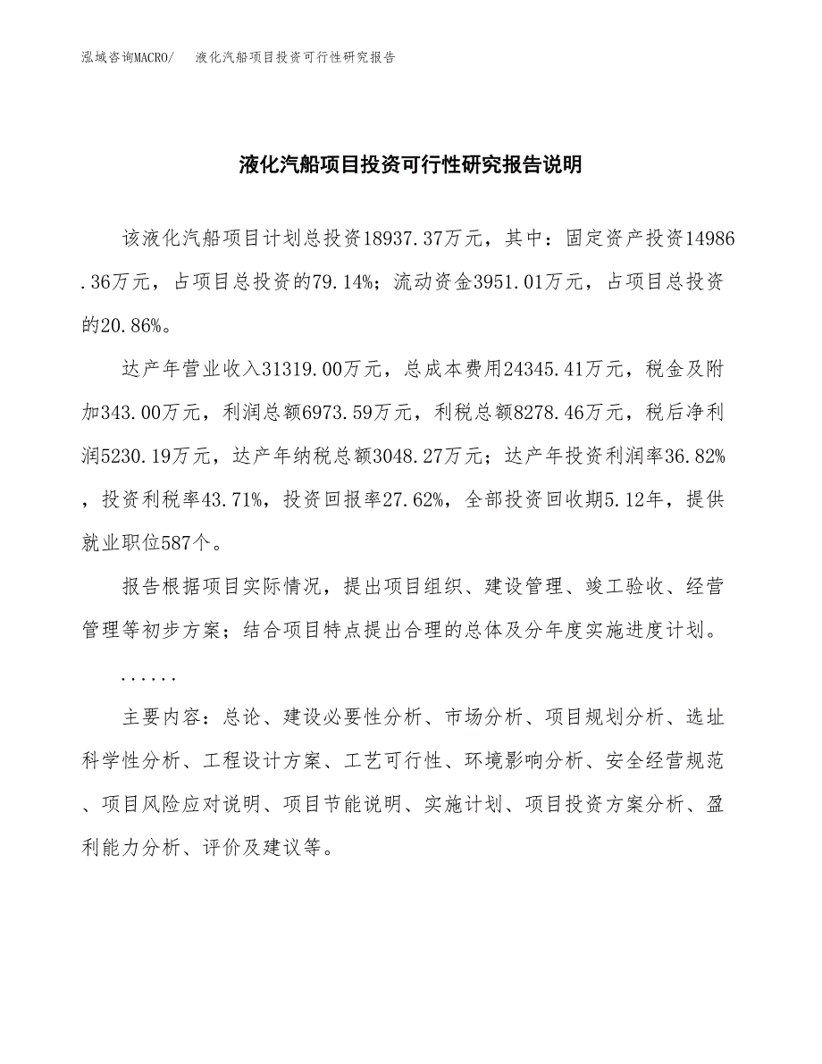 液化汽船项目投资可行性研究报告.docx_第2页