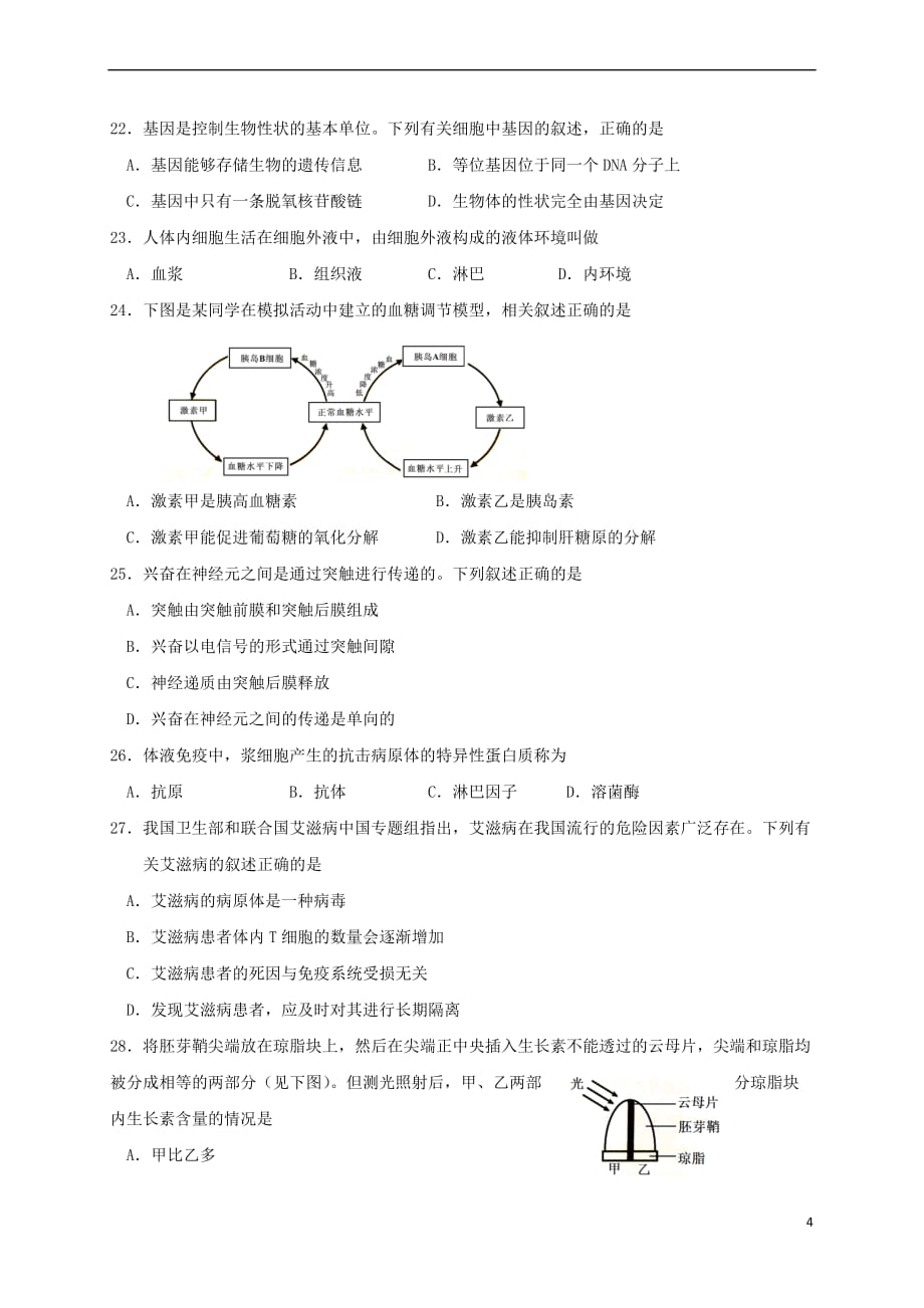 安徽省池州市2016－2017学年高二生物下学期期末考试试题_第4页