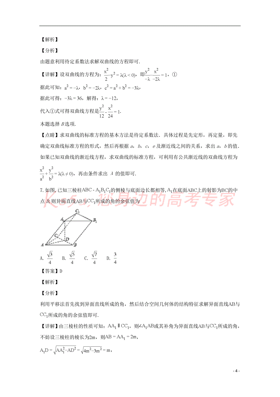 山西省大学附属中学2017－2018学年高二数学3月月考试卷 理（含解析）_第4页